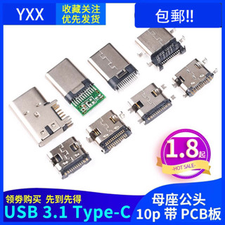 Type-C母座貼片直插插座USB-3.1 6P16P 4腳 數據接口快充接頭插頭