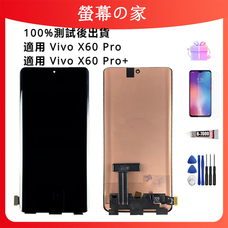 支援指紋OLED螢幕 適用 Vivo X60 Pro/+ 螢幕總成 V2046/V2056A V2047 螢幕帶框 屏幕