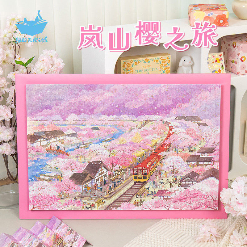 玩具鐵道櫻花1000拼圖嵐山櫻之旅風景塊貓的天空之城浪漫解壓成人