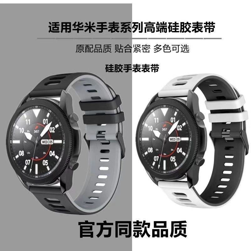 適用華米GTR4矽膠錶帶華米GTS4/3/2雙色矽膠帶米動青春版替換帶