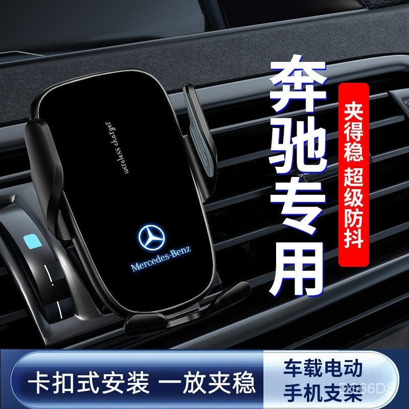 賓士GLC/ML/CLS/GLK/B級C級R級S級/AMG/CLA車用手機支架導航電動