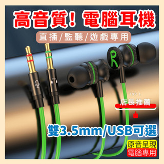 【台灣現貨】雙插頭 USB 電競耳機 3米線長 磁吸設計 帶麥 入耳式 筆電耳機 桌機耳機 有線耳麥 線控 耳機 Y7