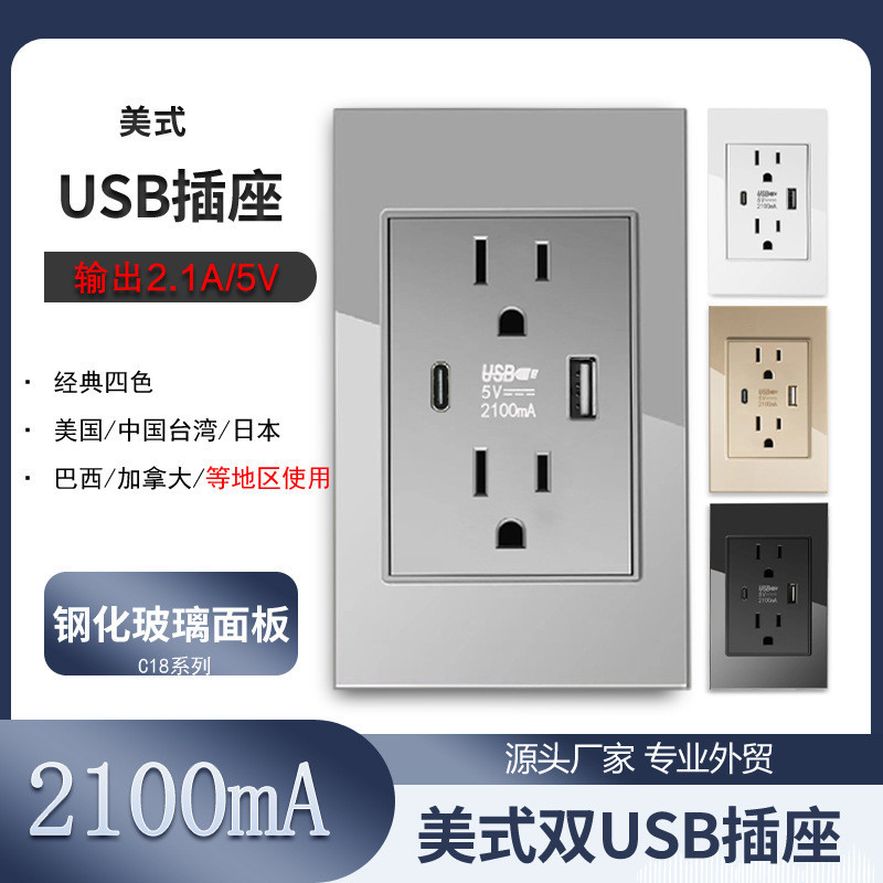 美標鋼化玻璃六孔 開關插座面板 三孔多功能USB15A牆壁插座