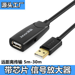【現貨直髮】USB2.0延長線帶信號放大器芯片IC公對母AM TO FM加長線20m25米30m