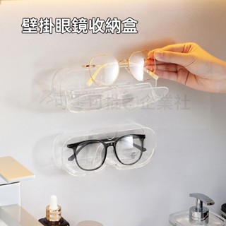 桃園出貨_ 壁掛眼鏡收納盒 便攜近視太陽墨鏡掛架 傢用防塵宿捨眼鏡收納架神器