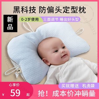 臺南出貨 嬰兒定型枕新生嬰兒糾正頭型枕0-2嵗寶寶防偏頭枕頭兒童矯正枕芯 C O RAR2