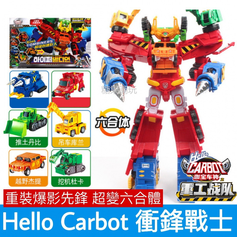 正版 hello carbot 衝鋒戰士 重裝爆影先鋒 閃影先鋒/滅星先鋒 變形汽車玩具 兒童玩具 生日禮物 機器人玩具