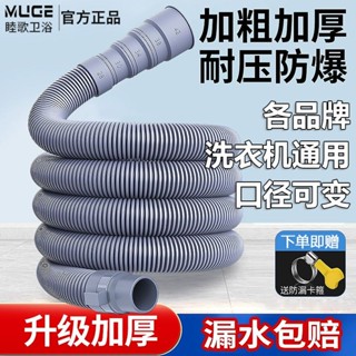 ⚡臺灣出貨⚡ 睦歌洗衣機排水管延長管加長下水管通用出水管萬能全自動滾筒軟管暢銷
