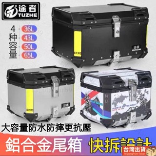 🔥臺灣出貨🔥機車後箱 機車尾箱 機車後車箱 機車後車廂 機車後置物箱 機車後行李箱 漢堡箱 機車行李箱 後車廂