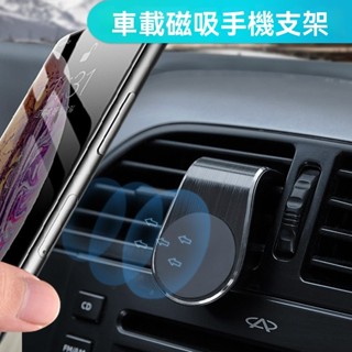 【括天】車載手機支架網紅出風口汽車內車用磁吸貼車上導航車上用品支撐架萬能通用導航吸盤式卡扣式迷你強力多功能