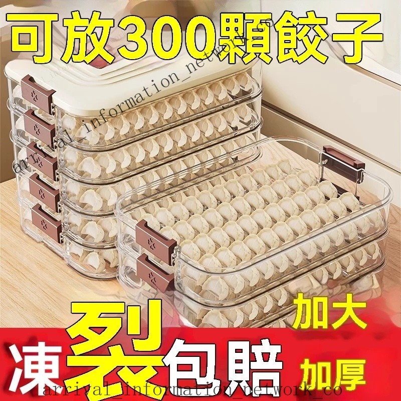 ✨🎇可開發票#速凍餃子盒 大容量餃子盒 多層冰箱食物收納盒 冷凍混沌盒  傢用餃子托盤保鮮盒子 食物保鮮盒 密封保鲜