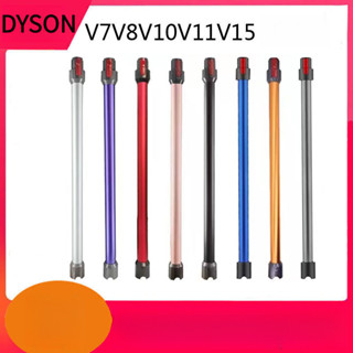 戴森 V7 V8 V10 V11 V15 直管金屬延長桿手持棒管的吸塵器配件桿