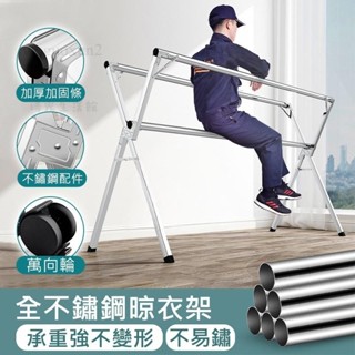 【全不鏽鋼+送輪子】 曬衣架 不鏽鋼曬衣架 晾衣架 曬被架 伸縮晾衣架 防風曬衣架 X型曬衣架