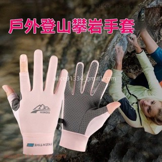 戶外登山裝備 攀巖專用 防滑耐磨 輕薄排汗 彈性止滑露兩指可觸控 專業手套男 爬山徒步露營運動裝備 騎行女alice91