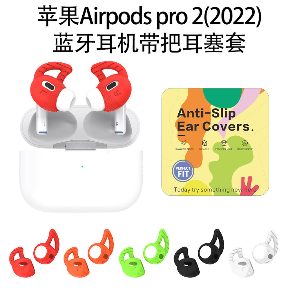 【5對裝】適用於蘋果Airpods pro 2(2022)藍牙耳機帶把矽膠耳塞防塵防掉落蘋果藍牙耳機替換耳塞