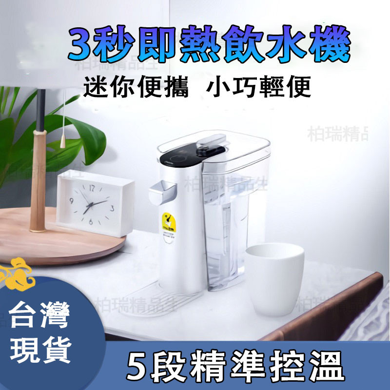 【台灣現貨】110V迷你便攜淨水器 智能三秒即熱飲水機 即熱水機 瞬熱水機 即熱式開飲機 飲水機 淨水器 方便攜帶