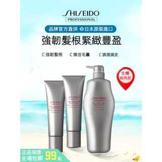 Shiseido資生堂護理道洗頭膏 洗髮水頭皮生機細軟扁塌強韌發根蓬鬆護髮素