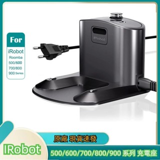 原廠 IRobot Roomba 500 600 700 800 900系列 掃地機器人 充電座 充電器 充電線