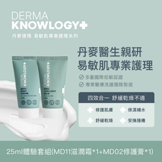 【Derma】專業護理MD系列 易敏肌/乾燥肌/油膏/乳霜/乳液/舒緩/保濕/滋潤/泛紅/乾癢/過敏