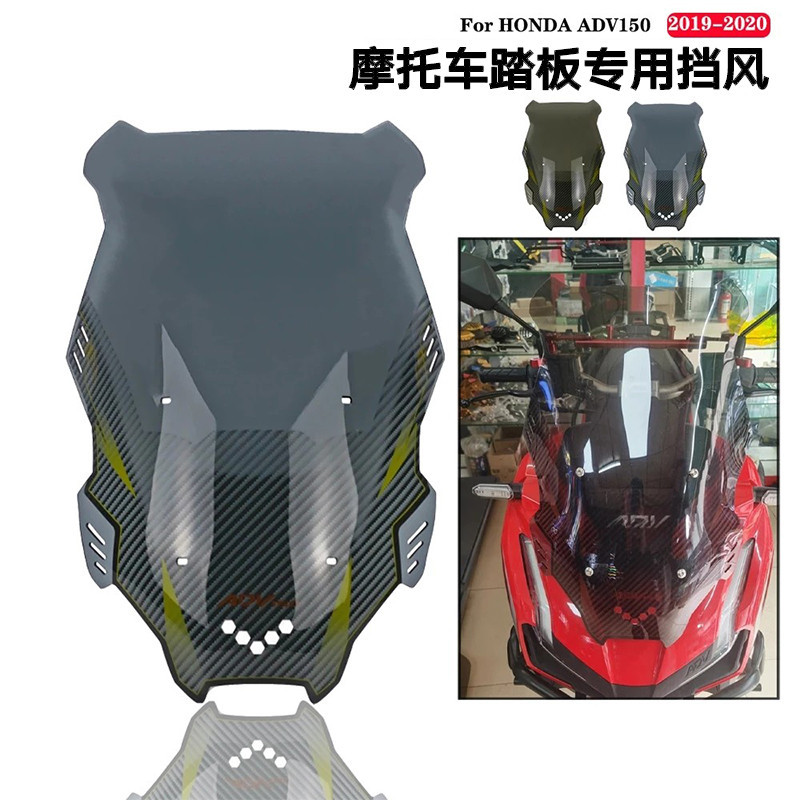 MKLIGHTECH適用於ADV150 adv 150 19-20擋風玻璃機車前擋風鏡片