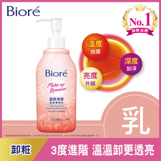 Biore 蜜妮溫感淨透卸粧精華乳200ml