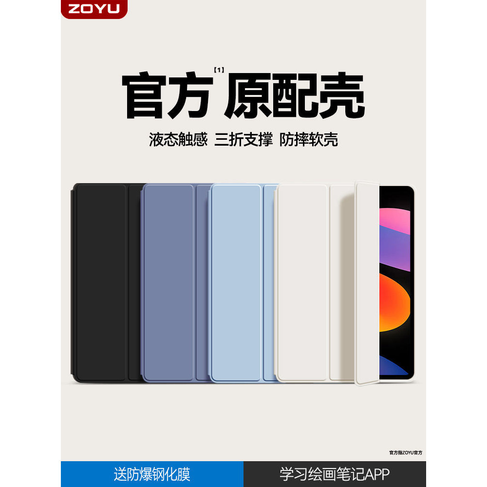 zoyu新款紅米redmipadse平板保護套11小米平板6pro殼max液態xiaomi5pro三折4plus防摔10