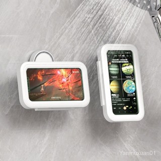 【Miya】貝凱吸盤衛生間置物架洗澡追劇神器旋轉浴室防水手機架支架手機盒