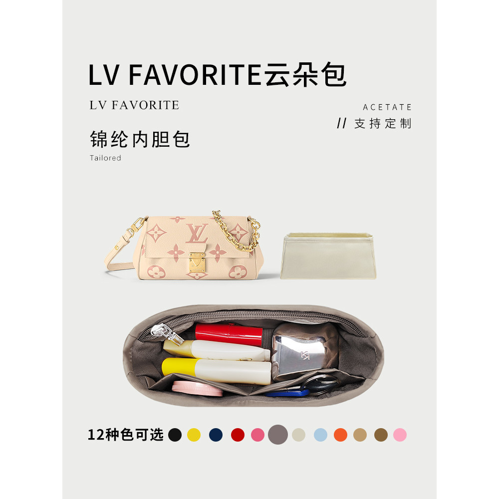 包包配件收納包 內袋 適用LV FAVORITE雲朵包內膽 新款收納整理內袋包中包撐內襯包尼龍
