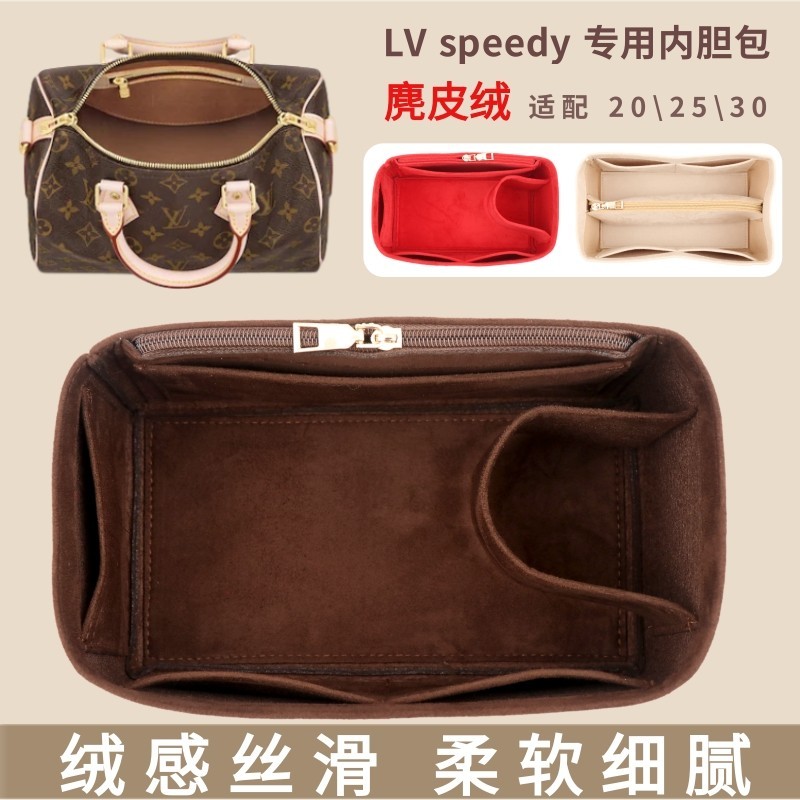 【包包內膽 保護支撐內壁】適用LV Speedy內袋20 25 30絨面枕頭包撐收納包中包內襯袋