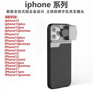 適用iPhone15/14/13promax手機殼鏡頭廣角微距魚眼人像cpl濾鏡