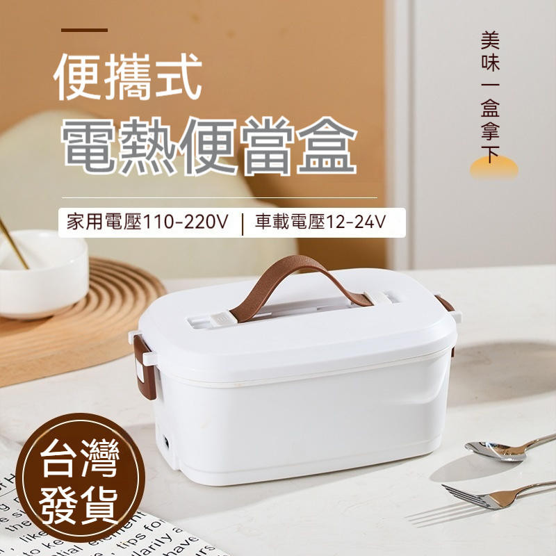 🔥台灣發貨🔥 110v電加熱飯盒 便當盒車 載電熱飯盒 便攜家用車載二合一 不銹鋼內膽 保溫便當 自熱便當 保溫便當盒