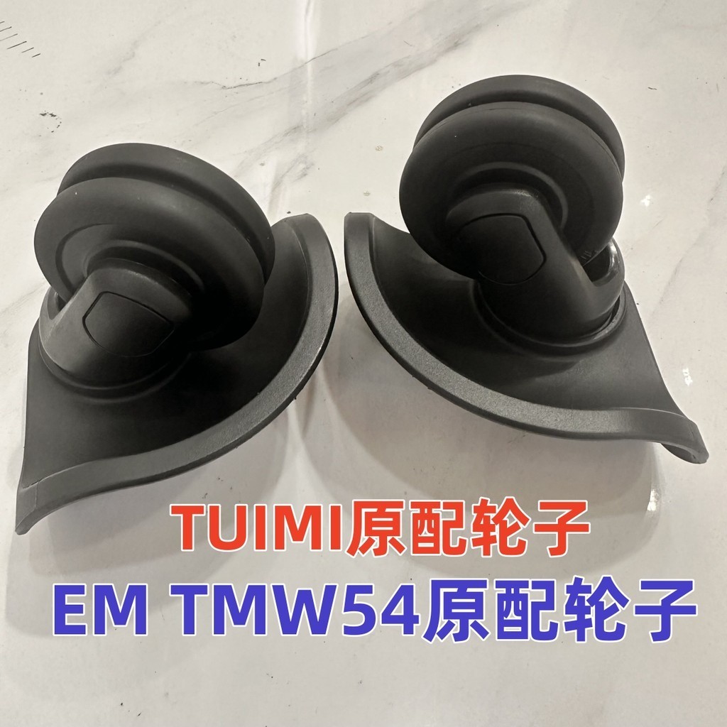 工廠直銷~TUMI旅行箱輪子途明拉桿箱萬向輪EM TMW54旅行箱輪子