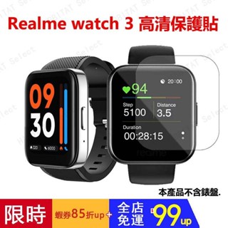 【拍下即發】realme watch 3 保護貼 滿版 高清軟膜 保護貼 保護 realme watch 3 熒幕保護貼