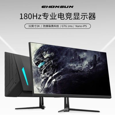 、32寸4k顯示器180Hz電腦2K高清電競IPS屏幕適配PS5/XSX43英寸165HZ