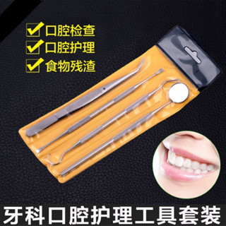 🔥台湾热销🔥不銹鋼牙科工具 清潔潔治器 去除牙結石牙垢牙漬茶漬口腔檢查用口鏡