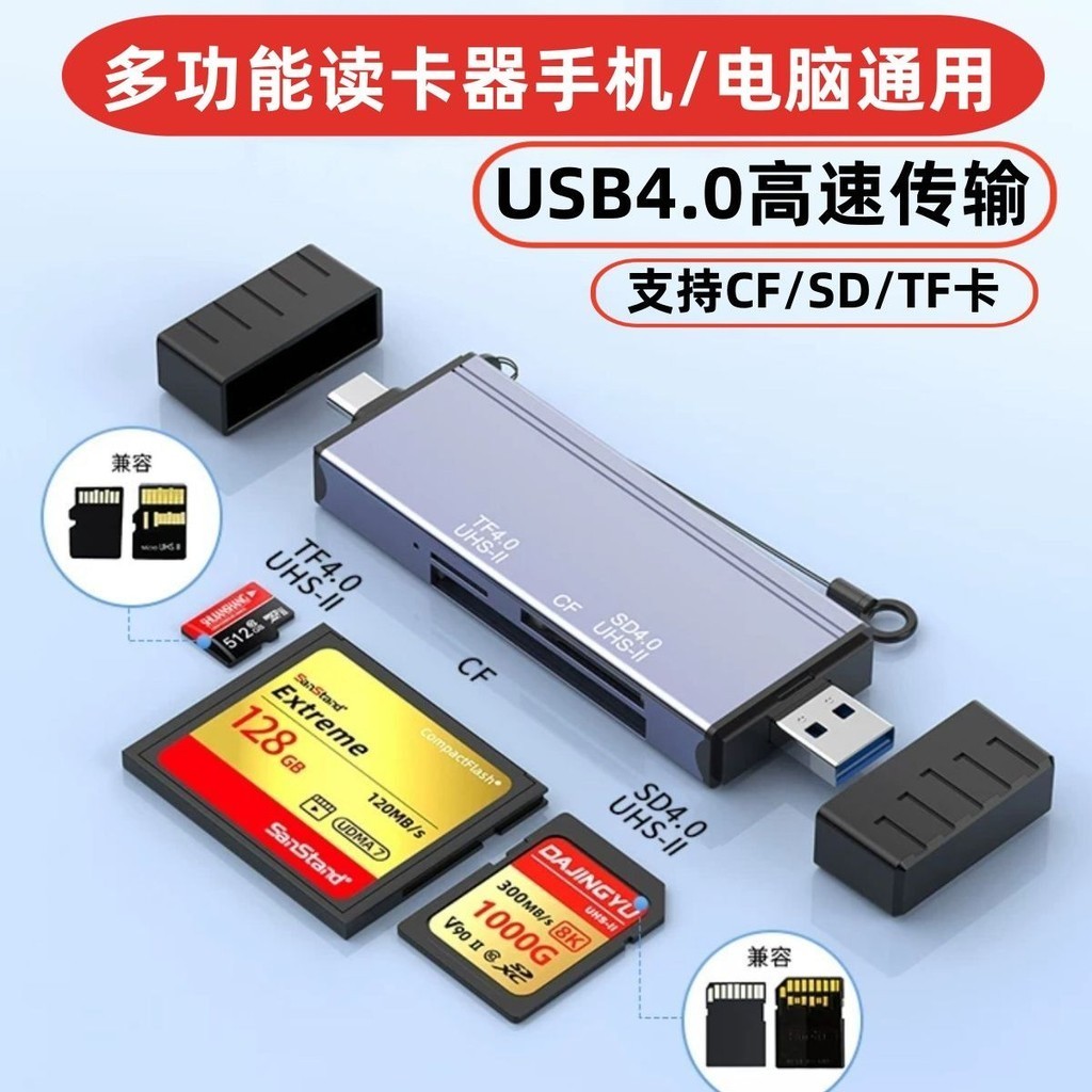 現貨供應 cf讀卡器usb3.0高速多合一手機電腦TF卡數位相機SD卡CF卡TF內存卡