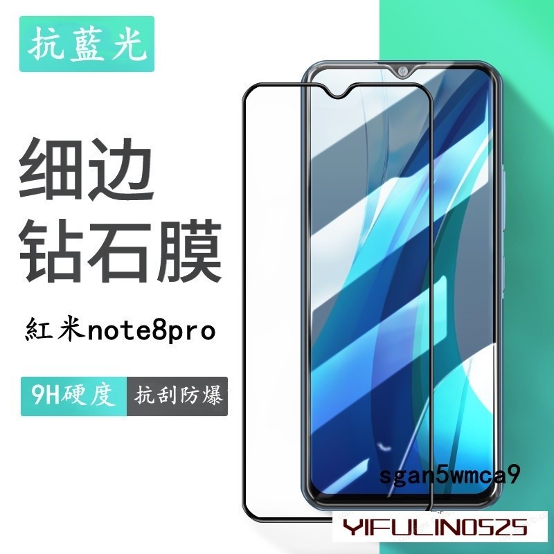 小米滿版玻璃貼藍光保護貼 適用紅米note13 8pro note8T note7 note5 note4 4X 5 7