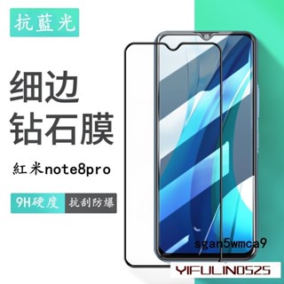 小米滿版玻璃貼藍光保護貼 適用紅米note8pro note8T note7 note5 note4 4X 5 6 7