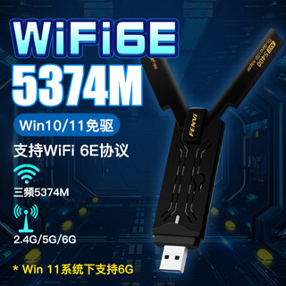 【現貨速發】USB電競網卡6E千兆5G雙頻1800M筆記本外置接收器