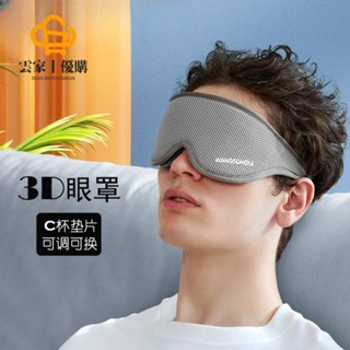 新款眼罩 3D可調節眼罩 眼窩輪廓 C杯墊片 睡眠遮光 長條3d眼罩 立體空氣墊眼罩