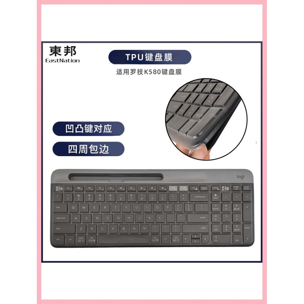 適用羅技K580鍵盤膜筆記本臺式機械電腦防塵防水套四周包邊保護罩