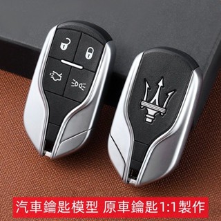 瑪莎拉蒂車鑰匙模型模擬模型收藏品