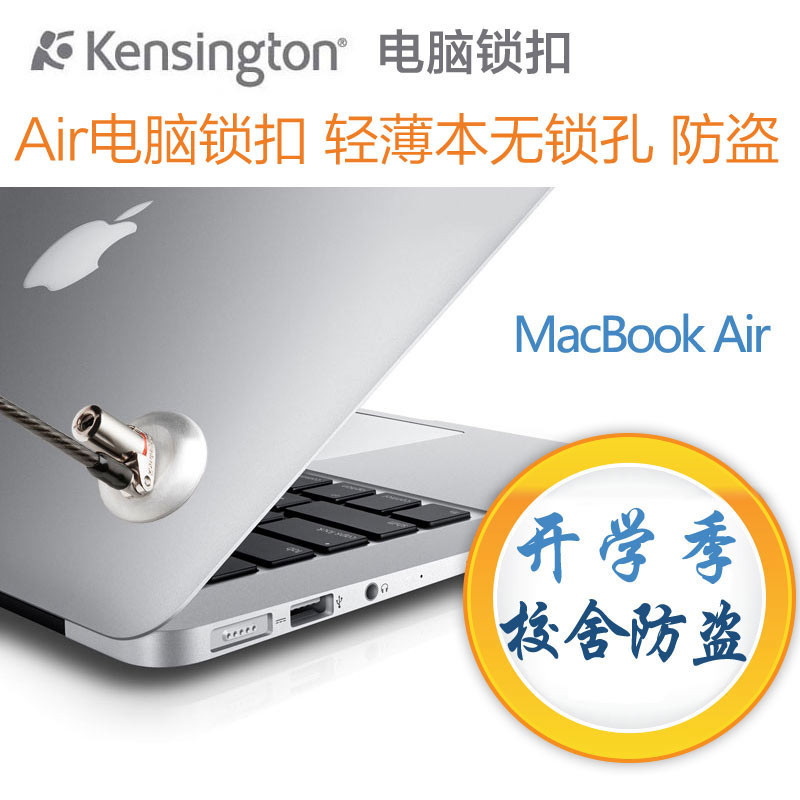 【現貨】美國Kensington 64995 MacBook Air Pro無鎖孔電腦裝防盜電腦鎖釦