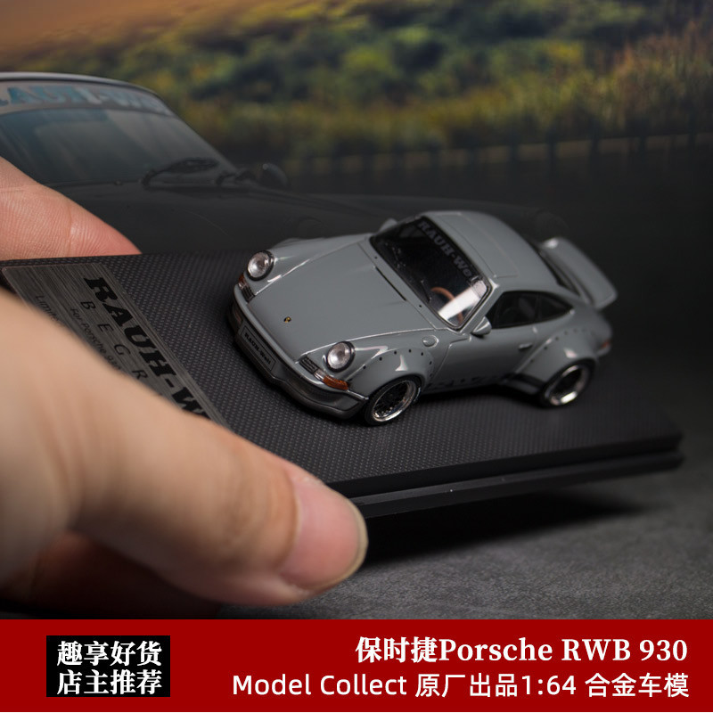 【現貨】保時捷RWB Model Collect 1:64 MC水泥灰鴨尾964 993合金汽車模型