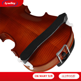 Lywiley 矽膠碳纖維小提琴肩托 4/4-4/3 通用小提琴配件