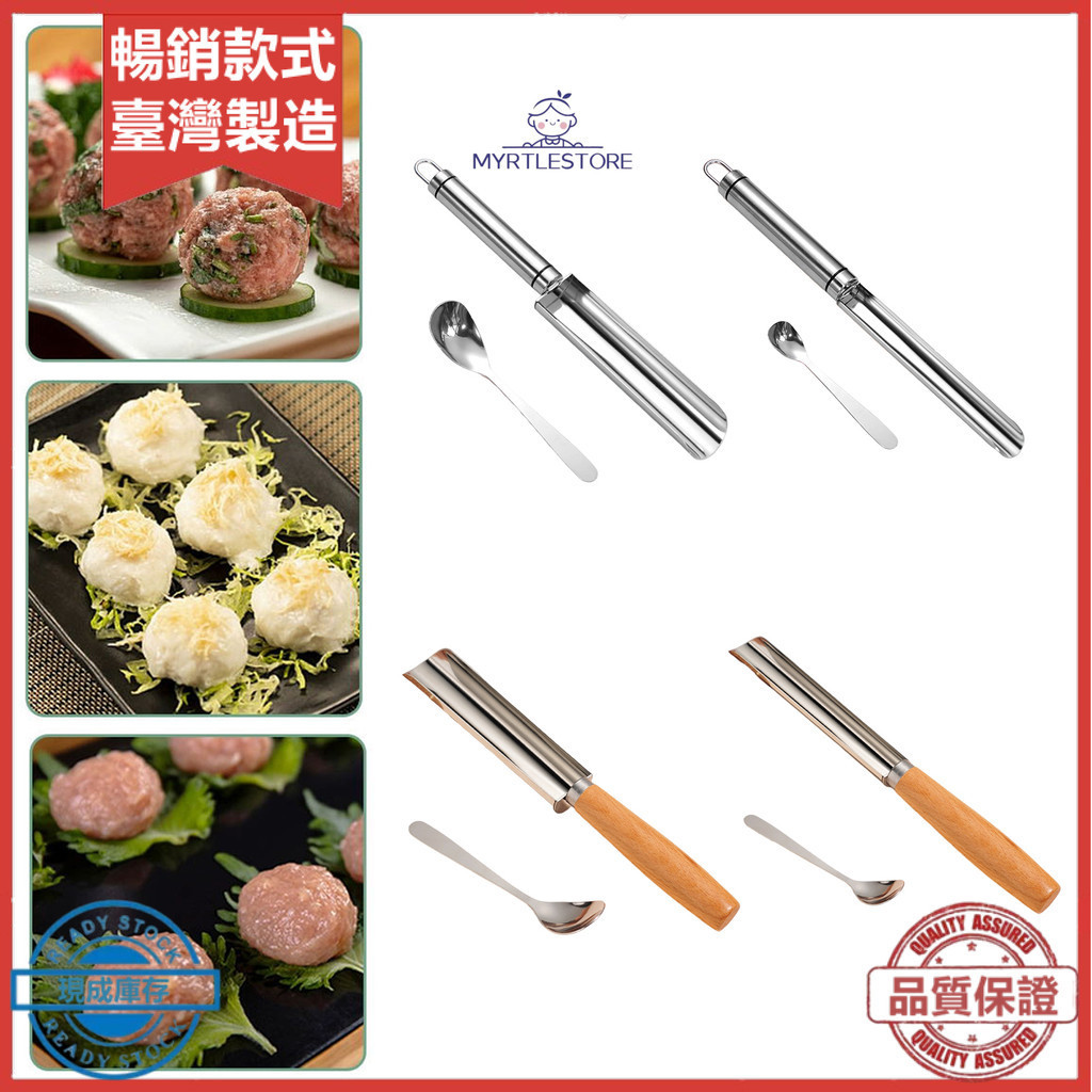 AMZ 肉丸製作器304不鏽鋼魚丸蝦滑模具飯糰肉餡料理肉丸廚房製作工具