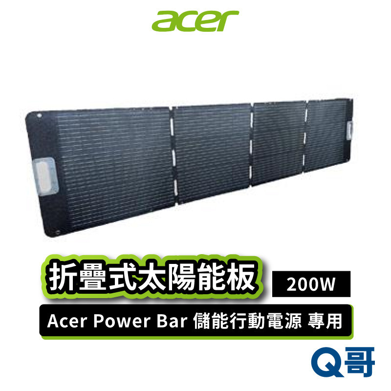 Acer 200W 太陽能板 SFA-200S Power Bar 儲能行動電源專用 充電板 便攜式 太陽能 SP001
