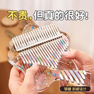 抖音爆款拇指琴水晶透明卡林巴21音兒童女孩17音便攜式初學者手指鋼琴