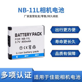 NB-11LH相機電池適用佳能IXUS 125 240 265 155 145 245 A4000 is
