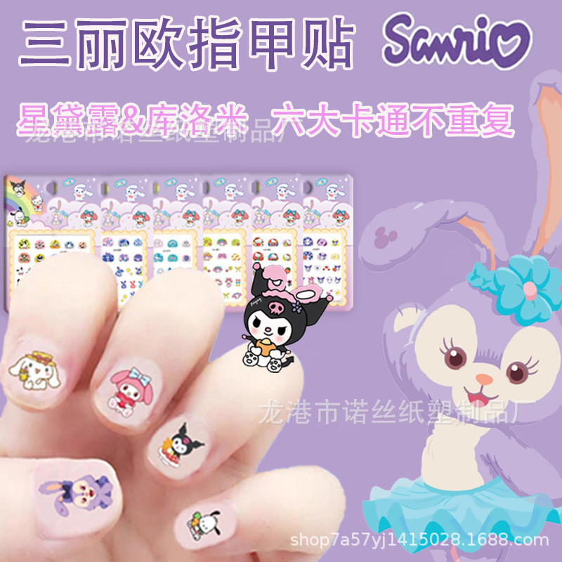 新款三麗鷗美甲貼 可愛貼紙 卡通 美甲  防水 庫洛米指甲貼